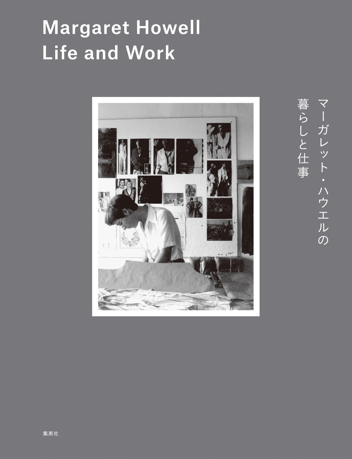 『マーガレット・ハウエルの暮らしと仕事 Margaret Howell Life and Work』 本