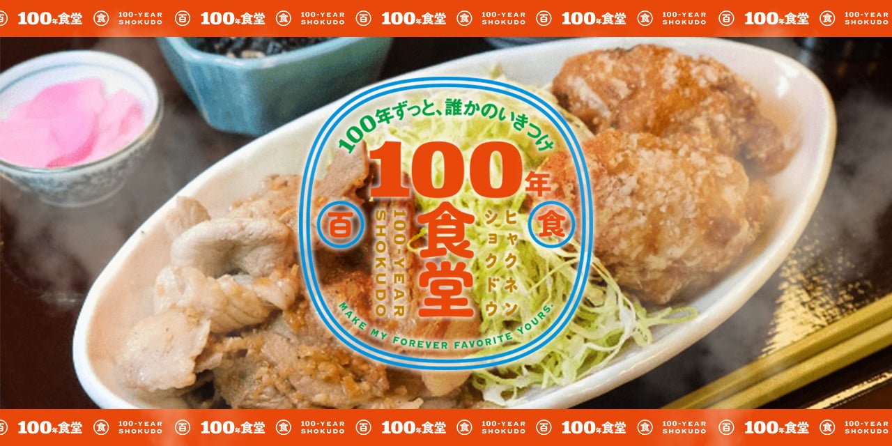 TU_sidebanner_hyakunensyokudo_in_contents_1.jpg