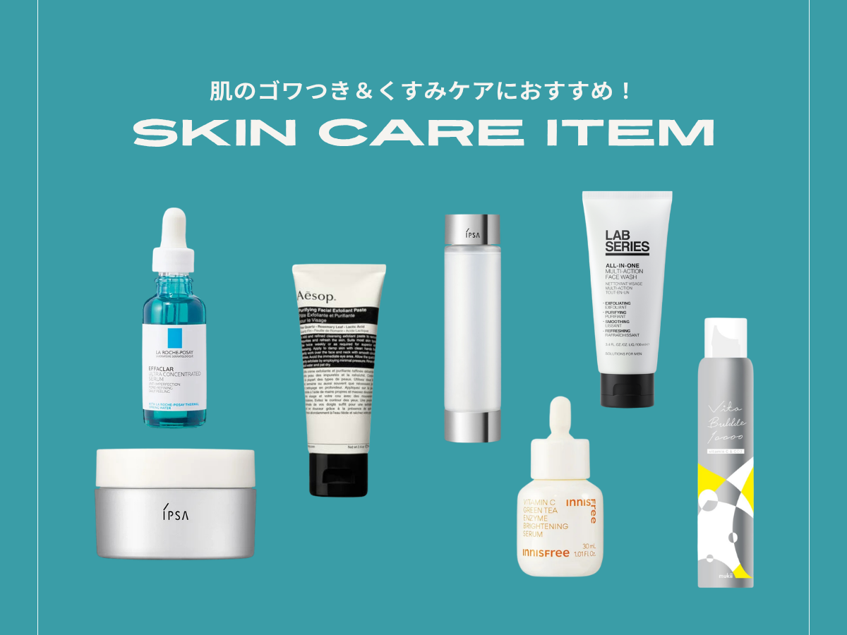メンズの“夏枯れ肌”を救う「スキンケアアイテム」12選。ゴワつき＆くすみに徹底アプローチ！［イプサ、イソップ...］