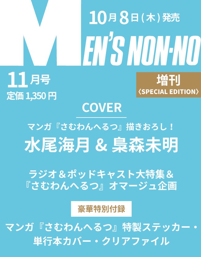 11月号増刊_仮書影
