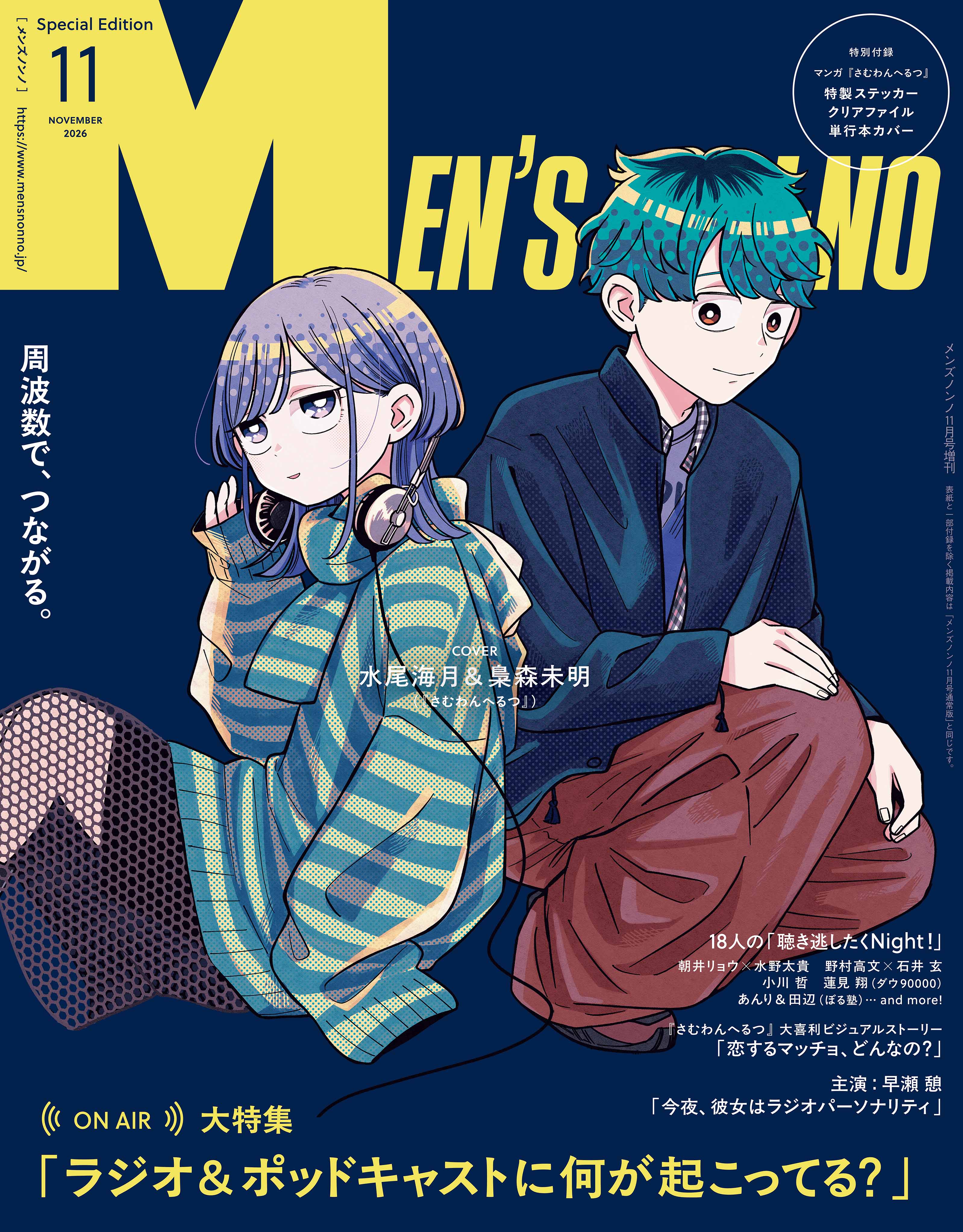 11月号増刊カバー