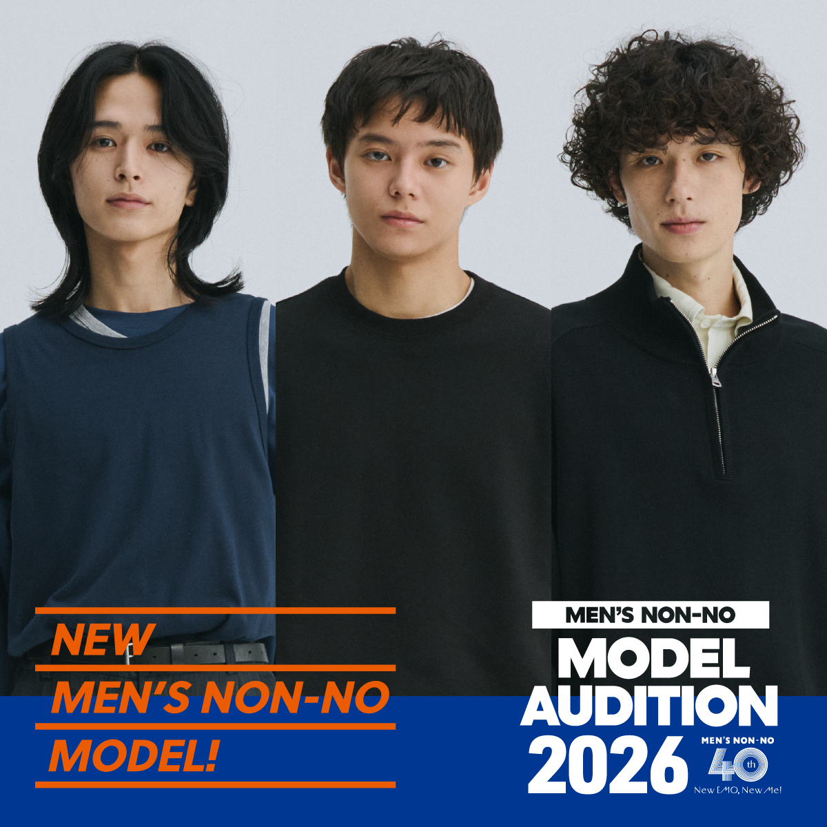 メンズノンモデルオーディション2026 ついに新モデルが決定!