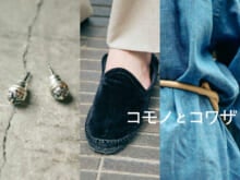 スニーカーのように履ける黒いエスパ、新発想な「クラス」の帯紐...オシャレな人の“新定番小物”の正解着こなし３選！【コモノとコワザ #24】