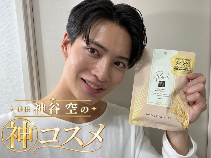 「ピュレア」の『ホワイトライスエッセンスマスク』は7種類のお米成分を配合した超お気に入りパック!【化粧品検定1級保有・神谷空の“神”コスメ Vol.04】