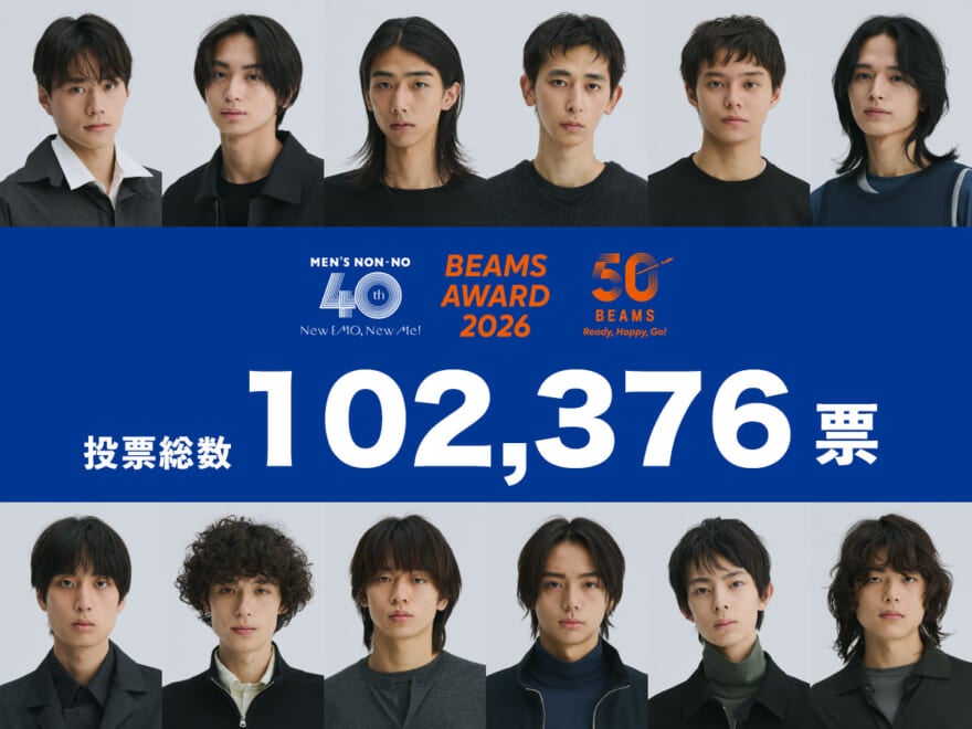 投票数102,376票！２次選考に進む候補者は後日発表【メンズノンノモデルオーディション2026】