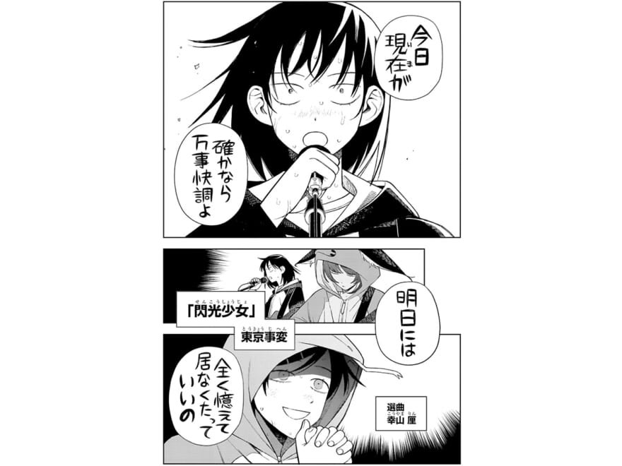 漫画『ふつうの軽音部』の1シーン
