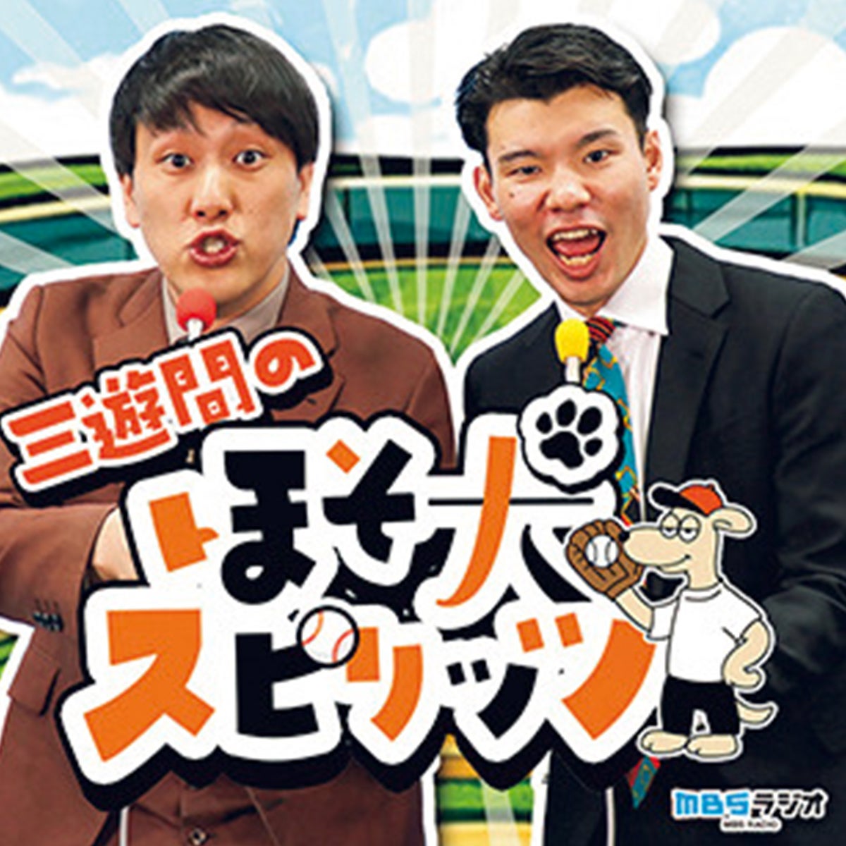 『三遊間のほそ犬スピリッツ』