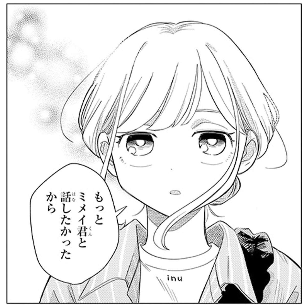 『さむわんへるつ』の1コマ
