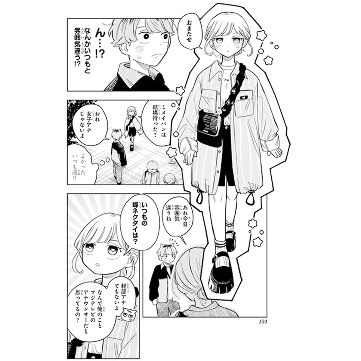 『さむわんへるつ』の一ページ