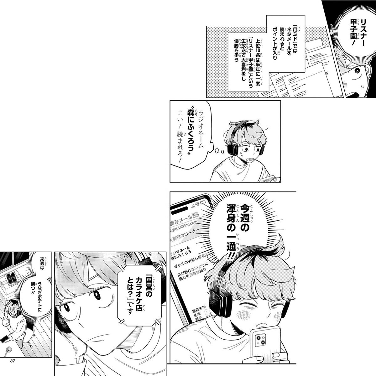 ミメイ&くらげの 奮闘