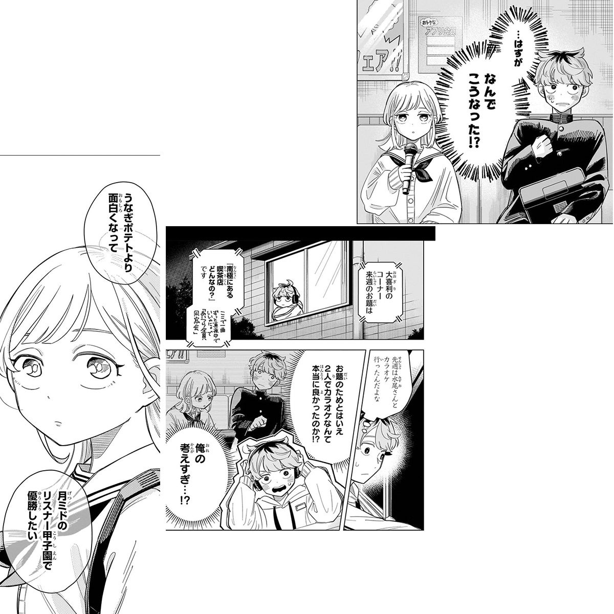 ミメイ&くらげの 奮闘 2