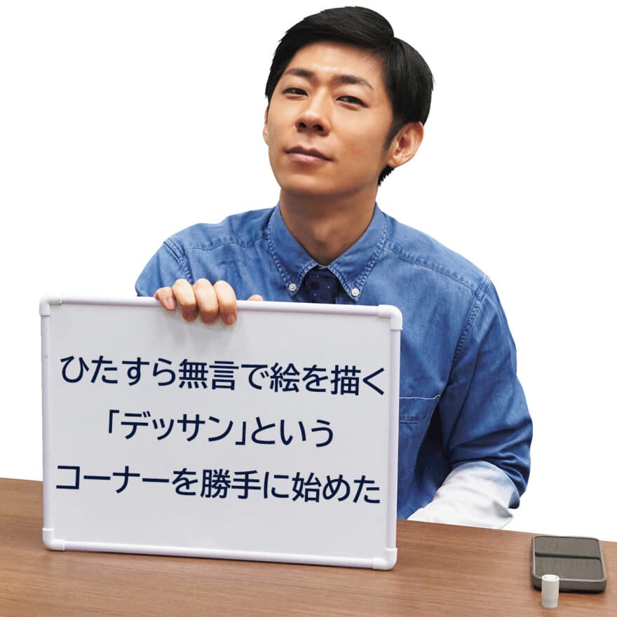 森本「ひたすら無言で絵を描く「デッサン」というコーナーを勝手に始めた」
