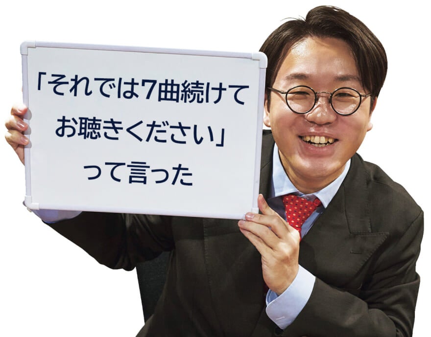 檜原「「それでは 7曲続けてお聴きください」って言った」