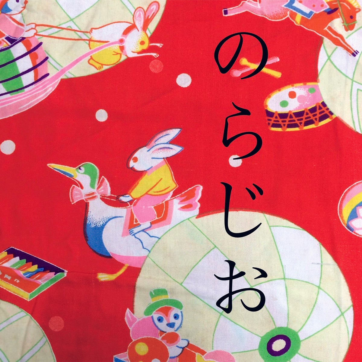 『のらじお』