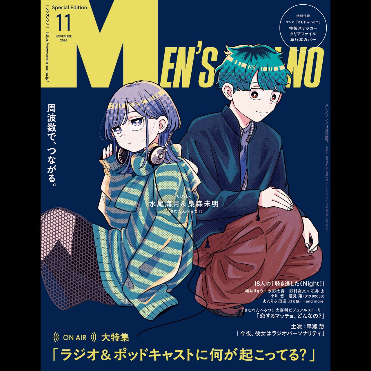 11月号［増刊］は、人気マンガ『さむわんへるつ』スペシャルエディション！