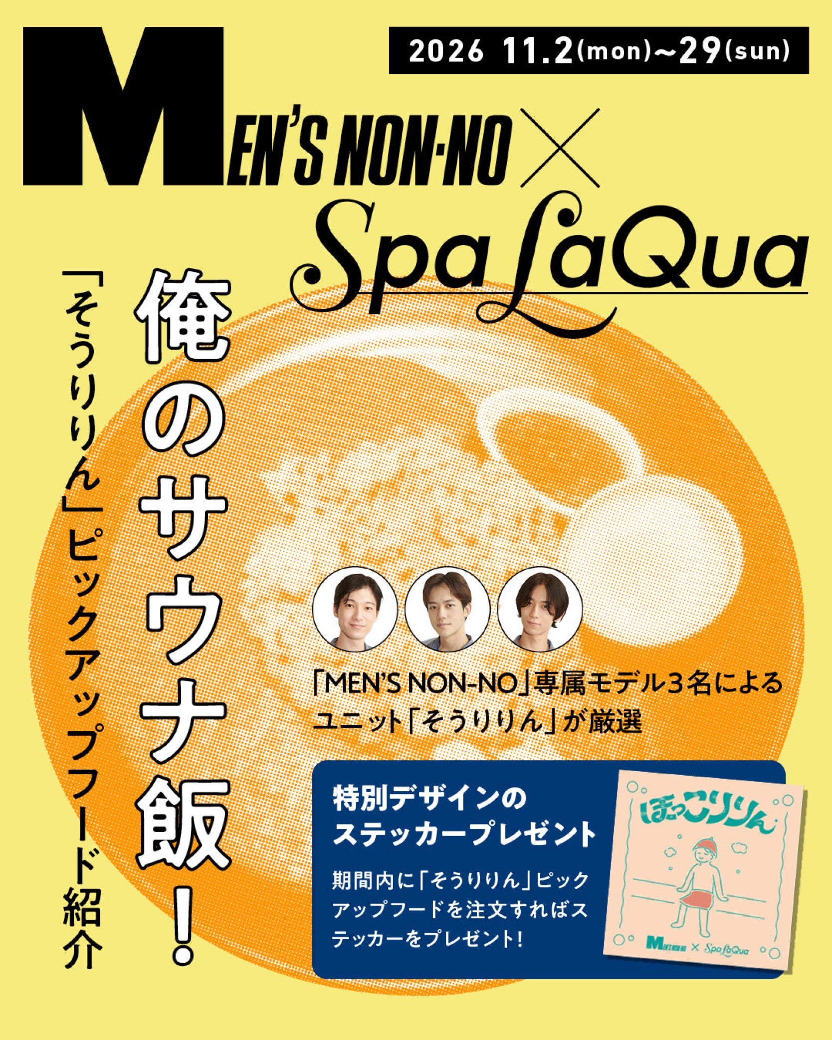 スパラクーアコラボフードビジュアル