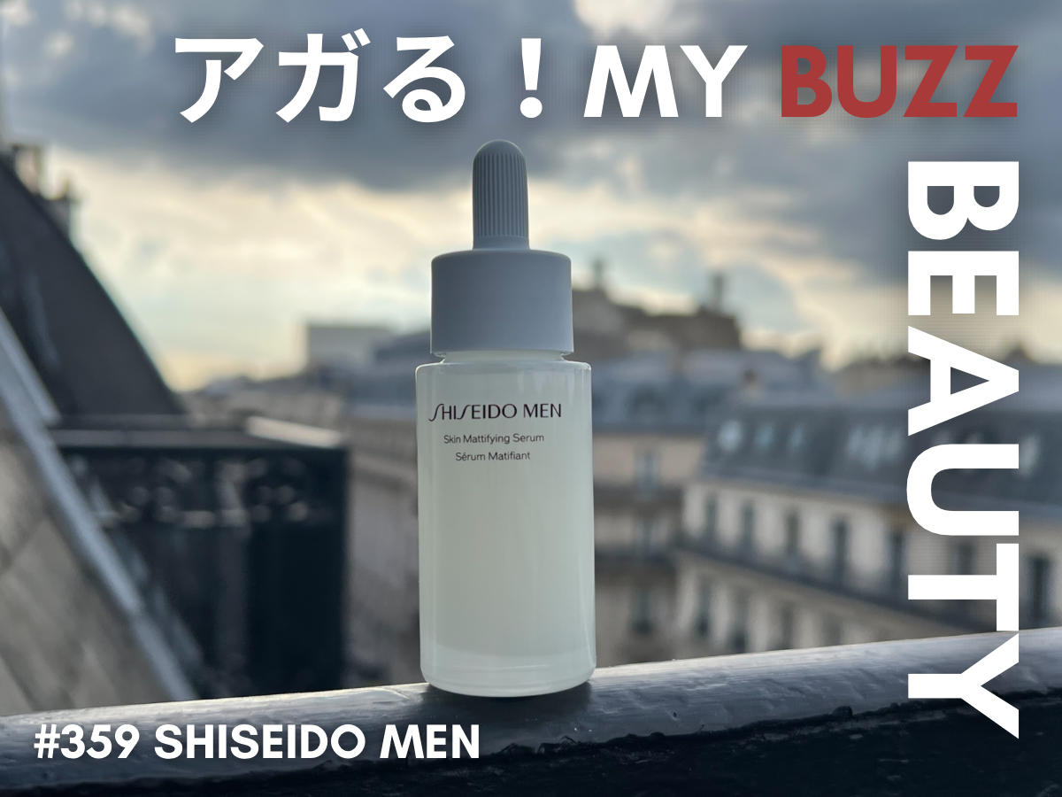 え、テカってない！　SHISEIDO MENの新作セラムは、昼からベタつく産油肌を救う「あぶらとり美容液」
