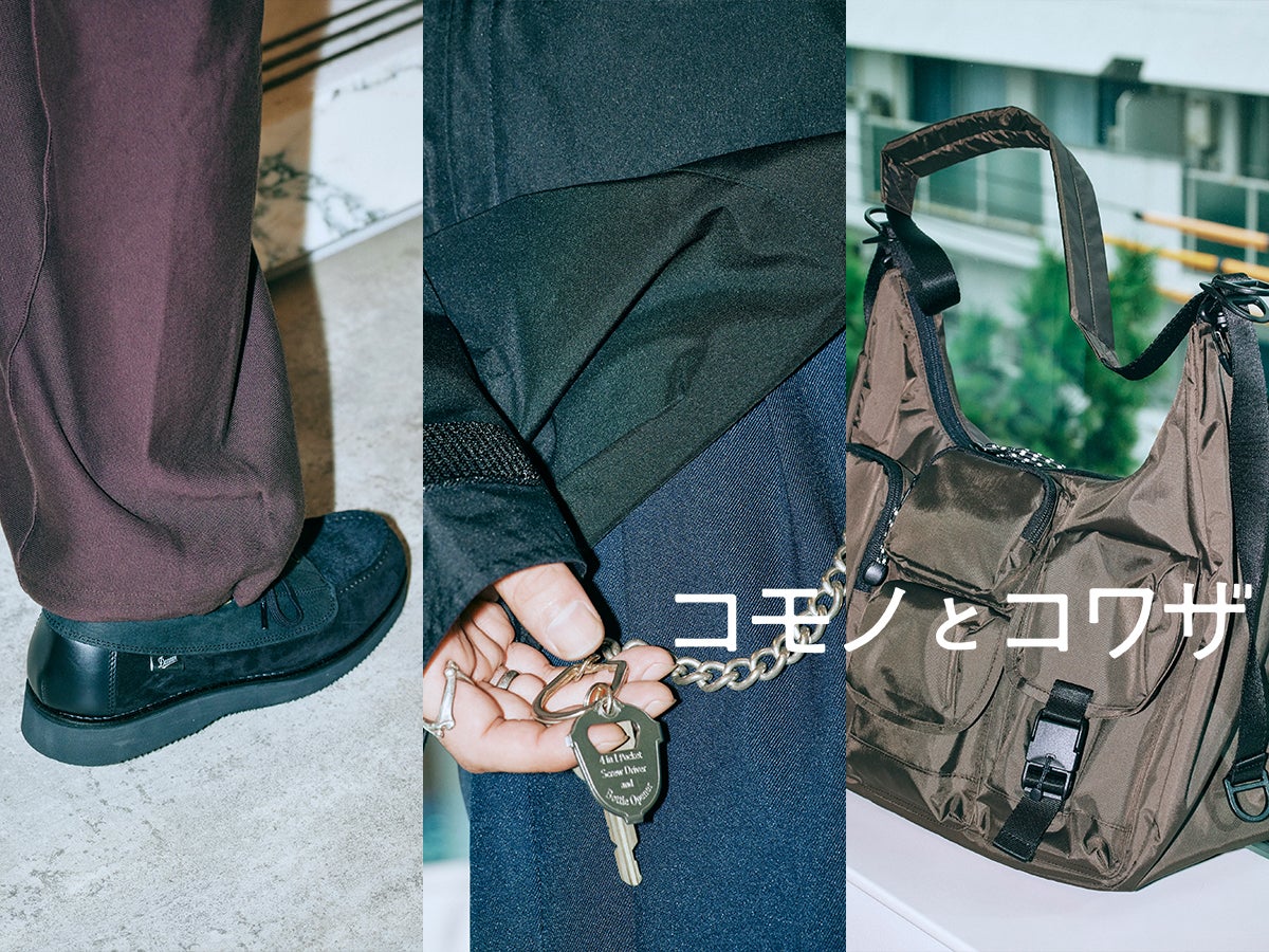 レザーをパッチワークした「ダナー for ジャーナル スタンダード レリューム」の黒革靴、あえてナイロンにした「バイシクロン バイ バッグジャック」のバッグ...オシャレな人の“新定番小物”の正解着こなし３選！【コモノとコワザ #25】