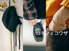 フリース使いが秀逸なハンチング、ミサンガ感覚で着けたい「ゴットロブ」のブレスレット...オシャレな人の“新定番小物”の正解着こなし３選！【コモノとコワザ #26】