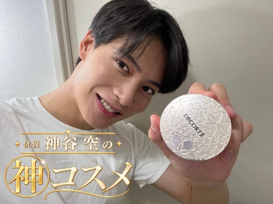 ラメじゃないのに自然なツヤが生まれる!「デコルテ(DECORTE)」のフェイスパウダーは素肌を格上げしてくれる魔法のパウダー!【化粧品検定1級保有・神谷空の“神”コスメ Vol.09】